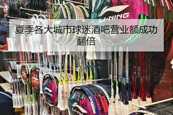 xia-ji-ge-da-cheng-shi-qiu-mi-jiu-ba-ying-ye-e-cheng-gong-fan-bei-2-684.jpg
